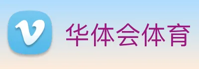 华体会体育 【dagong精准推荐】，[体育、足球、直播、棋牌、娱乐、电竞、电子、真人、注册、登录、入口、官方、官网、全站、平台、买球、世界杯、欧洲杯...]成立于1979年，是中国珠宝首饰上市企业，专注于-设计与零售。 logo